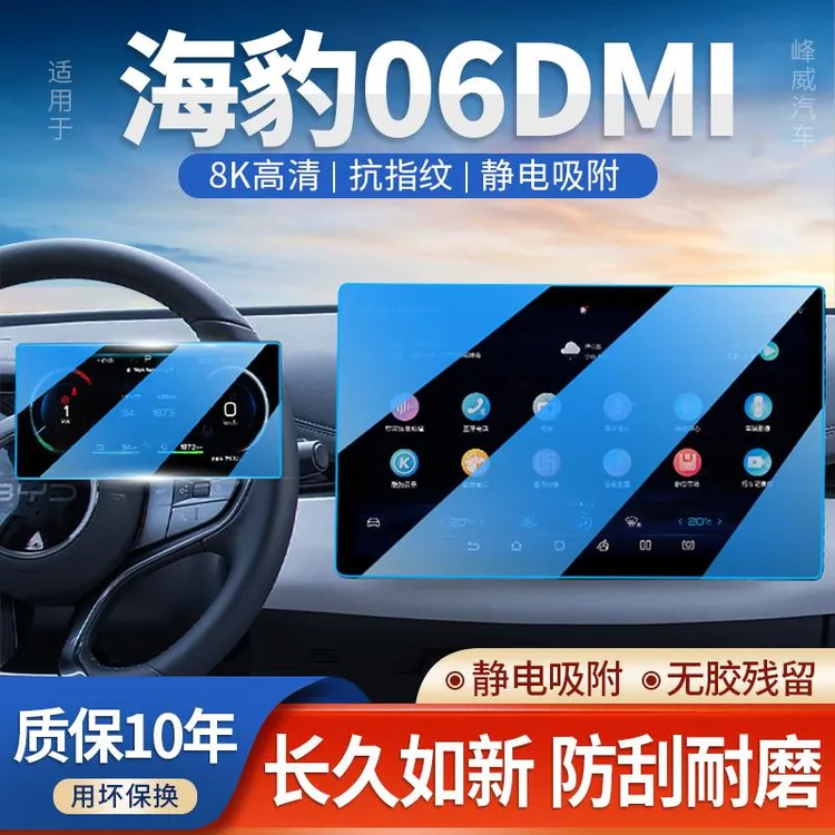 比亚迪海豹06屏幕钢化膜中控导航保护贴膜dmi汽车内装饰用品配件.