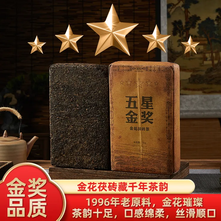 正宗湖南安化黑茶 1996年五星金奖金花手筑茯砖茶 1000g/砖