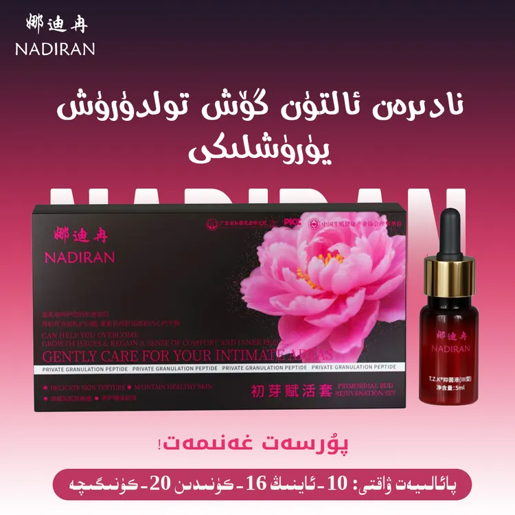 娜迪冉初芽私处保养赋活套sinak nusksi--双十一活动
