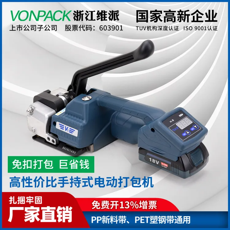 V1半自动打包机手提式塑钢带捆扎机PETPP带储电式热熔电动打包机