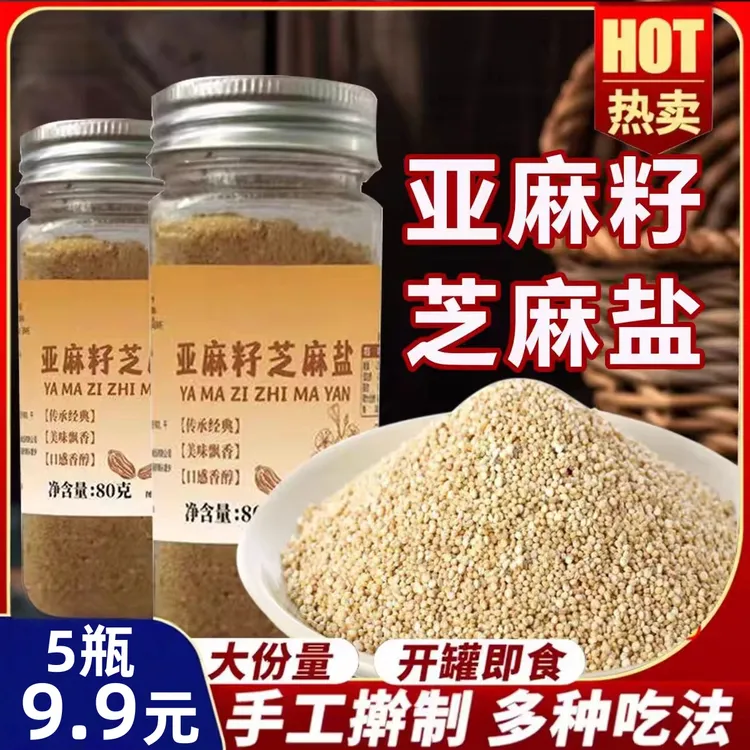 【半价抢！到手5瓶】亚麻籽芝麻盐咸味调料用于烧烤蘸料夹馍拌饭80g