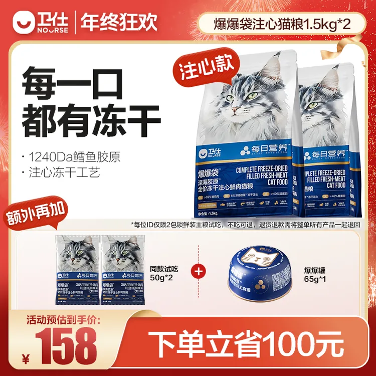 【升级注心爆爆袋】卫仕每日营养鲜肉猫粮深海胶原爆毛爆肌萌宠好物商品图