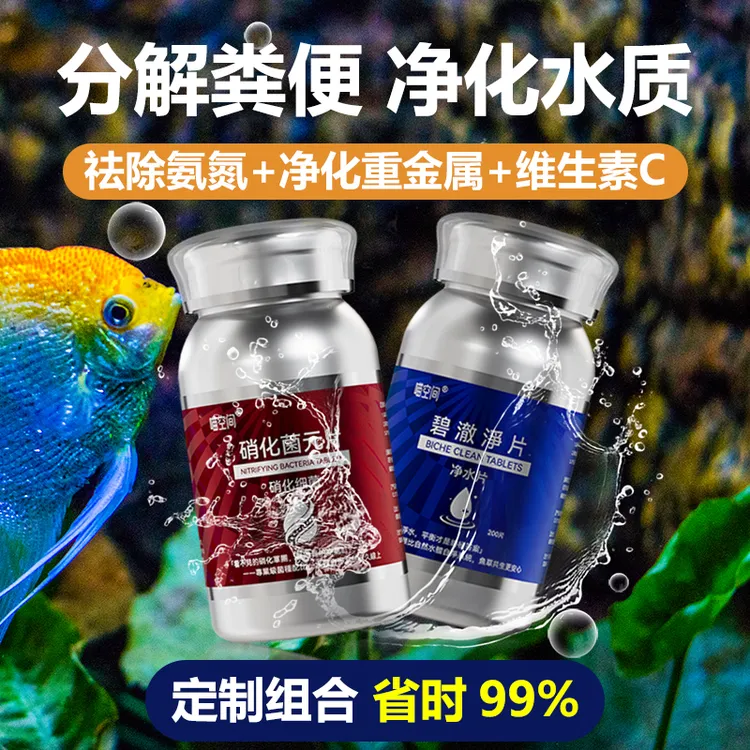 【净水+硝化细菌】水族馆同款净水除藻除氯除粪便稳定水体空气缸