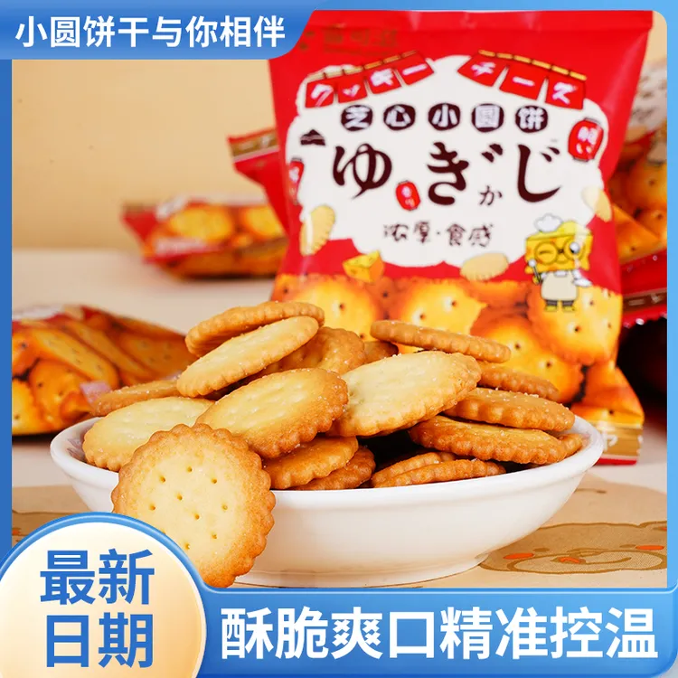 雪可滋日式小圆饼干海盐味芝心小饼干独立小包装休闲零食下午茶点