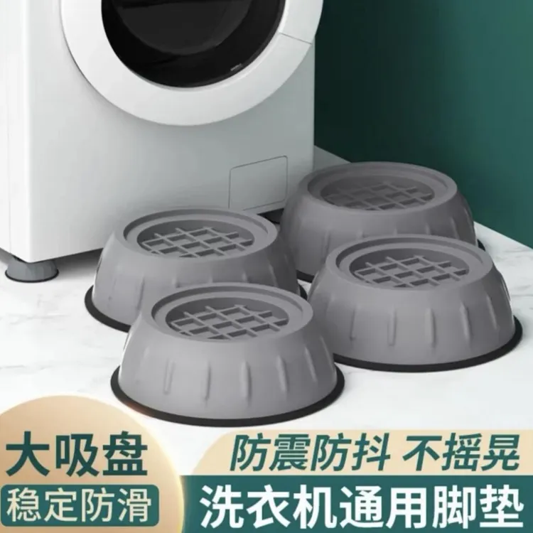 【4个装】洗衣机脚垫加高减震防滑垫全自动滚筒波轮通用固定脚垫