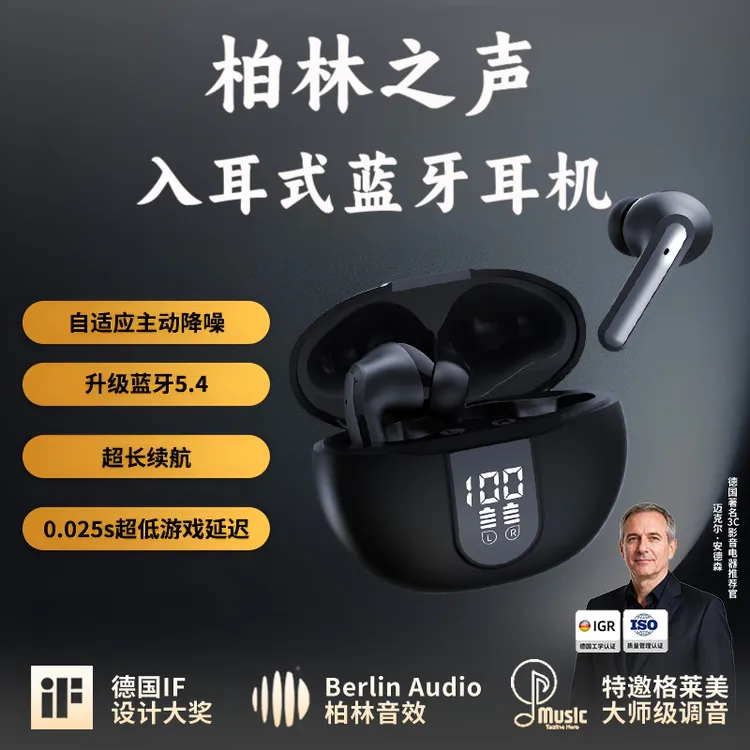 柏林之声2025新款无线蓝牙耳机入耳式超长续航双唛降噪全景环绕音