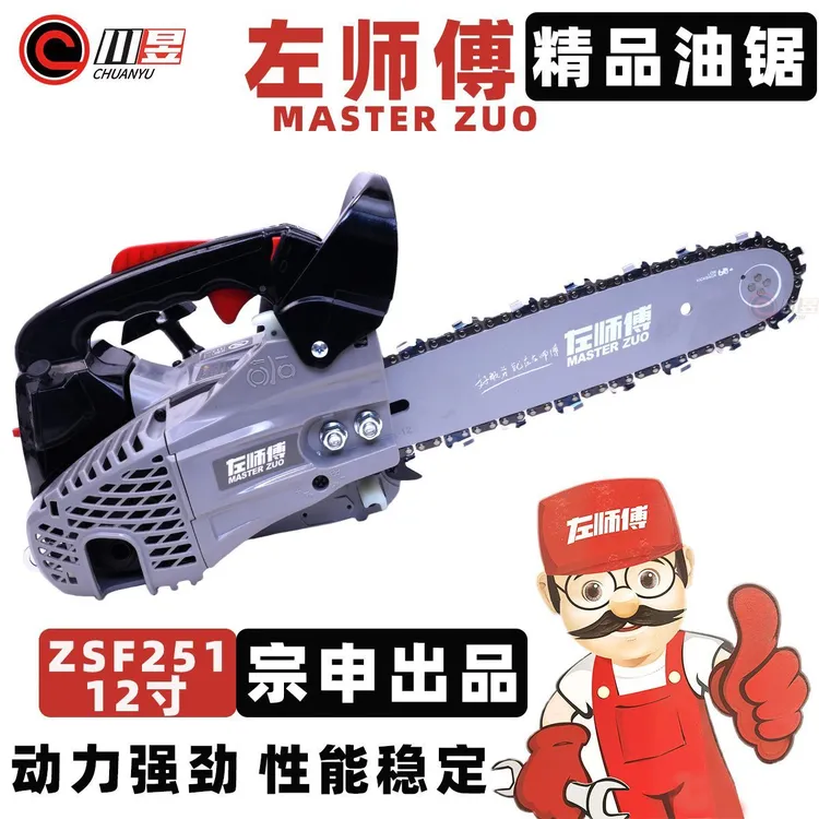 宗申左师傅油锯12寸ZSF251原装园林二冲程汽油引擎链条伐木油锯