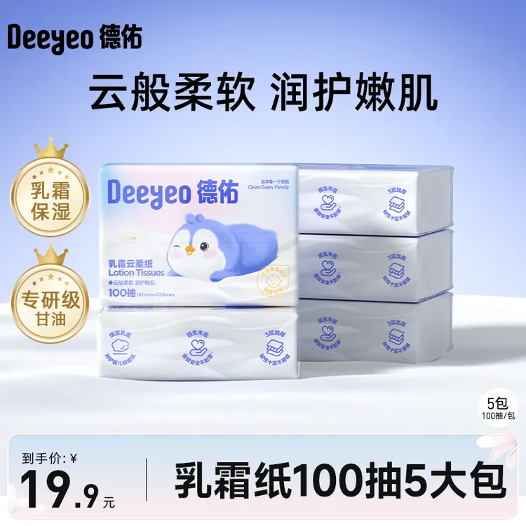 德佑乳霜纸婴儿云柔纸巾不易破柔韧亲肤婴童保湿纸巾云柔巾抽纸