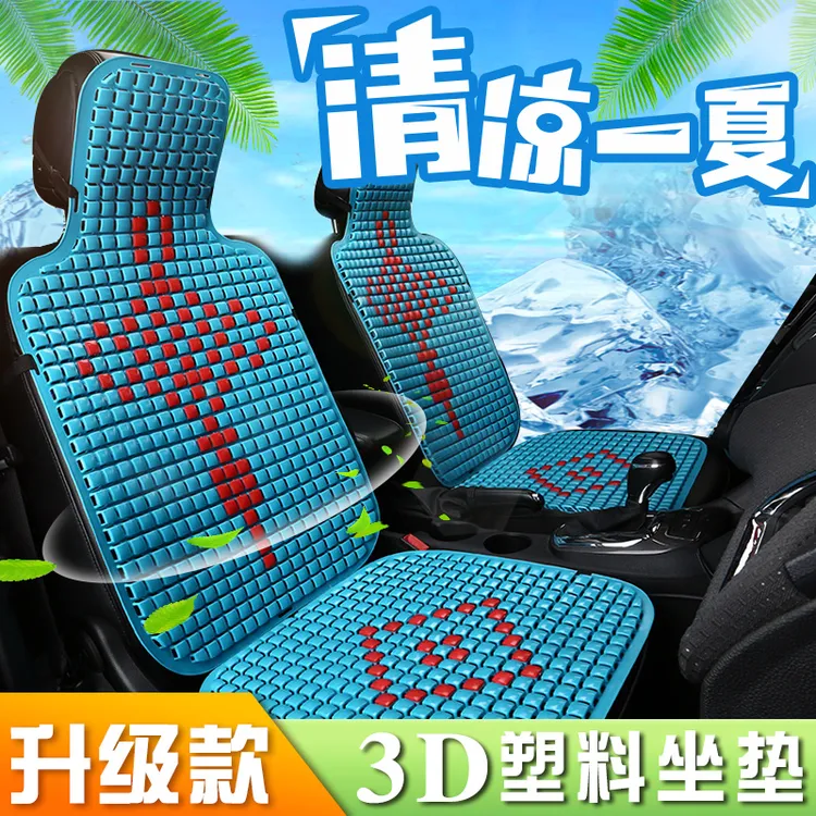 汽车坐垫夏季凉垫单片四季通用座垫塑料透气凉垫屁垫货车司机专用
