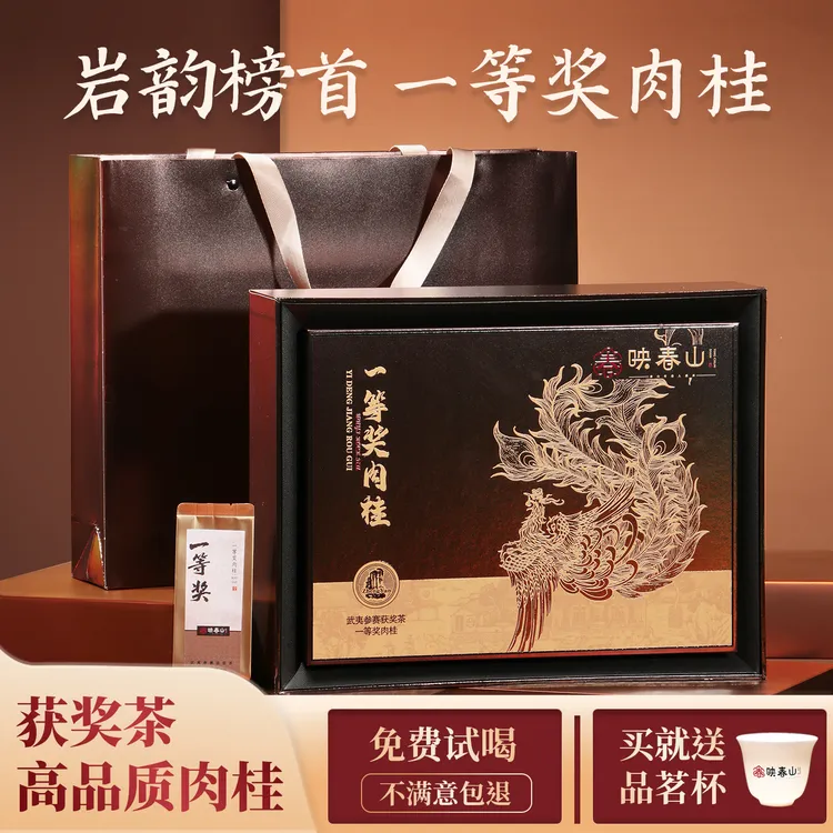 武夷山正岩金奖肉桂茶一等奖高档礼盒装中秋春节送礼250g特级