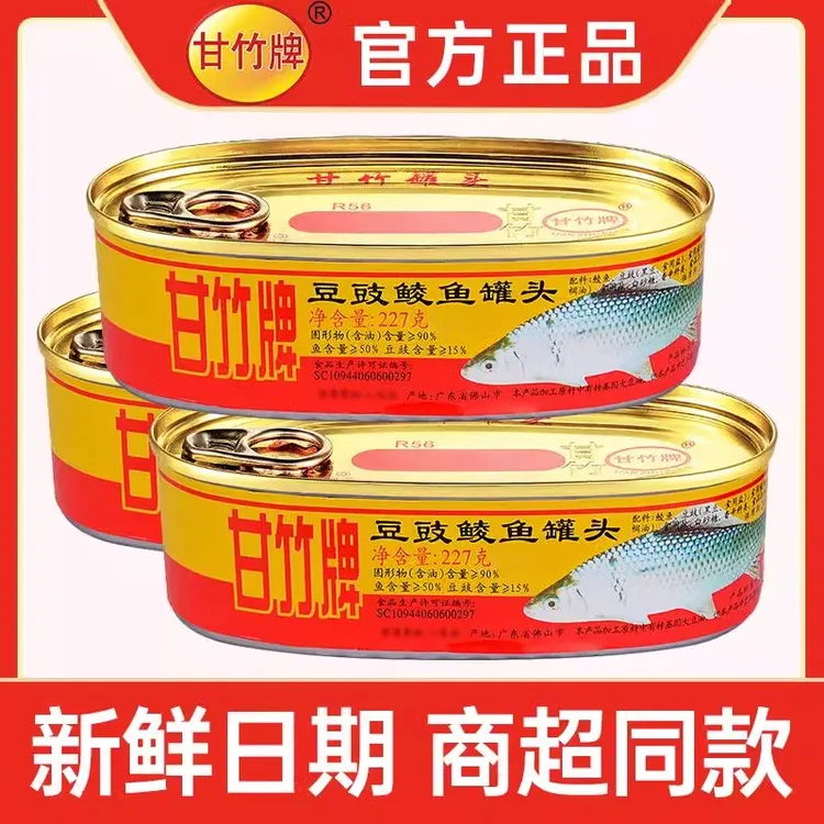 【12月产】甘竹牌豆豉鲮鱼罐头227g广东特产下饭菜鱼肉罐头原味品牌