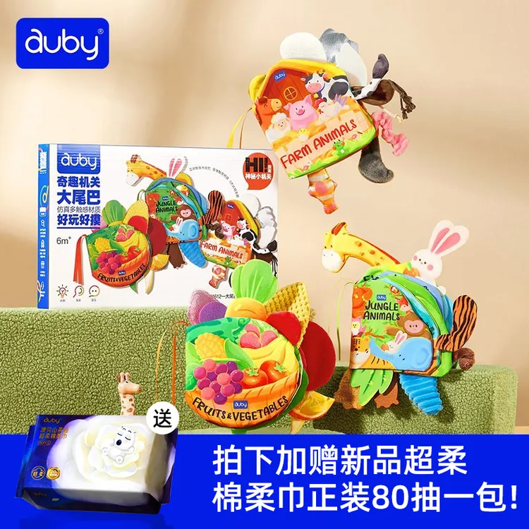 澳贝忙碌尾巴机关早教布书啃咬撕撕书玩具安抚四月龄宝宝早教玩具
