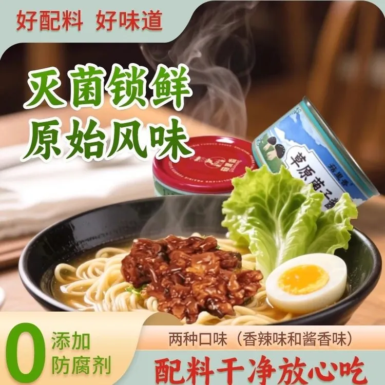 菇里香草原菌子酱菜多口味下饭酱拌饭拌面夹馍炒菜即食蘑菇酱