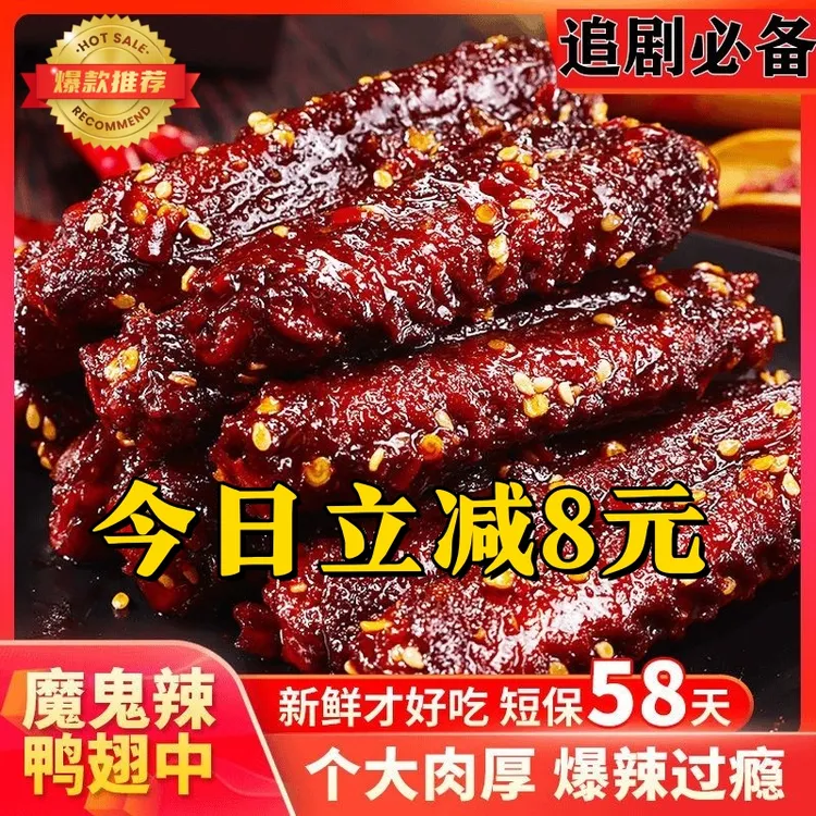 【爆辣大鸭翅】丞小卤鸭肉制品卤香熟食下酒菜夜宵解馋零食追剧小吃