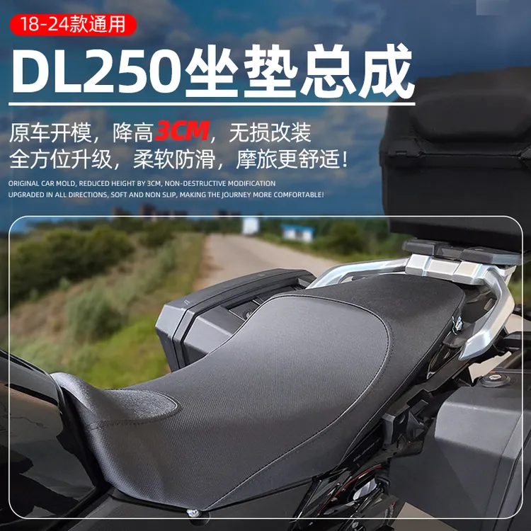 适配铃木DL250坐垫舒适款改软座垫总成透气降低3cm加宽防水座包垫