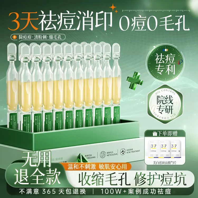 【宠粉福利】果酸水杨酸祛痘精华液次抛控油祛痘淡化痘印收缩毛孔