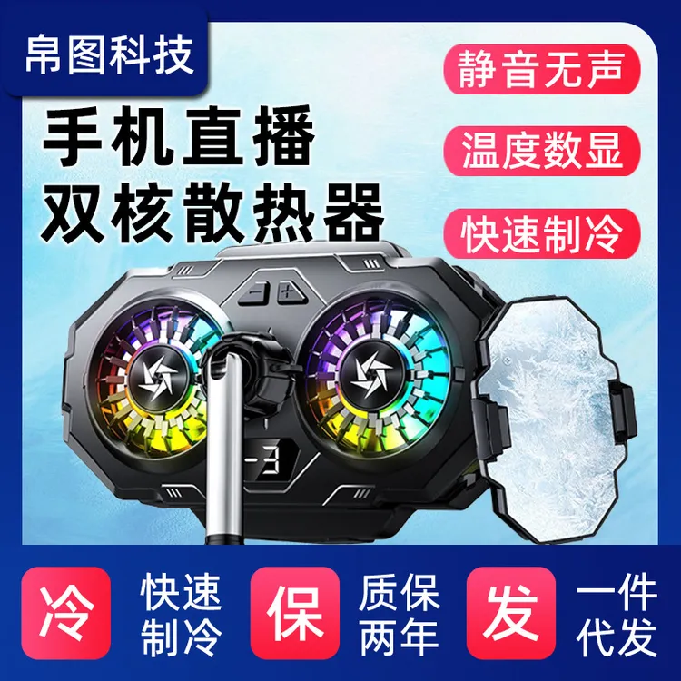 SL55新款手机散热器半导体制冷双风扇散热游戏电竞直播手机散热器