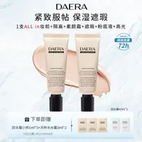 DAERA玳拉回头霜粉底液40ml*2干皮油皮遮瑕专用不脱妆推荐