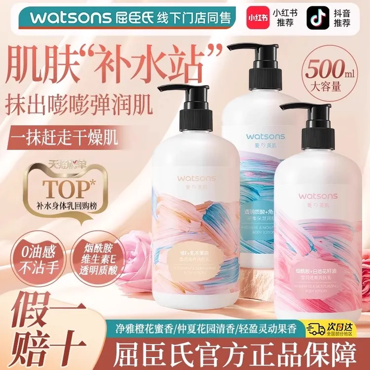 屈臣氏身体乳维e润肤露乳500ml秋冬女滋润保湿留香正品补水大容量