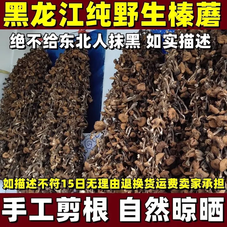 榛蘑干货鲜美深山特产东北野生农产品精挑选无根小鸡炖蘑菇