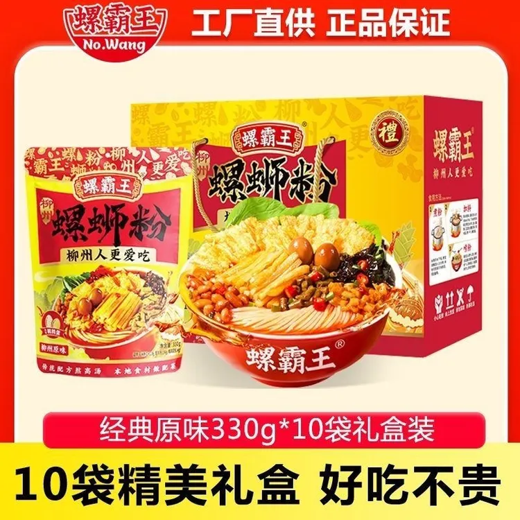 螺霸王螺蛳粉原味330*10袋装广西柳州螺丝速食米粉螺狮粉 料足