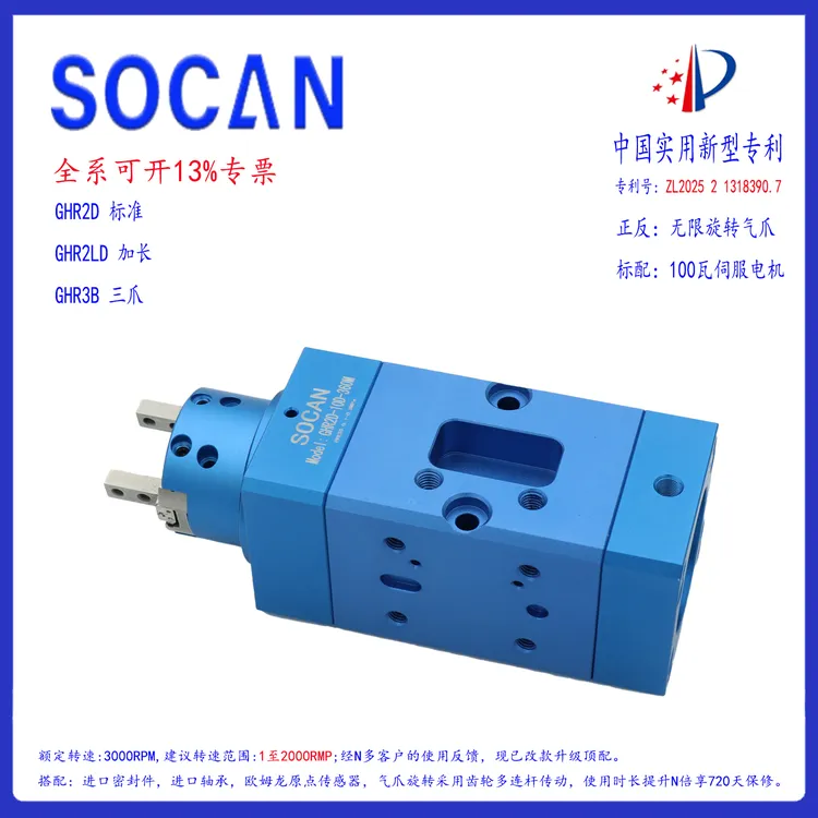 新款GHR2D-10D-360M高速无限旋转气爪伺服电动旋转夹爪 SOCAN耐用