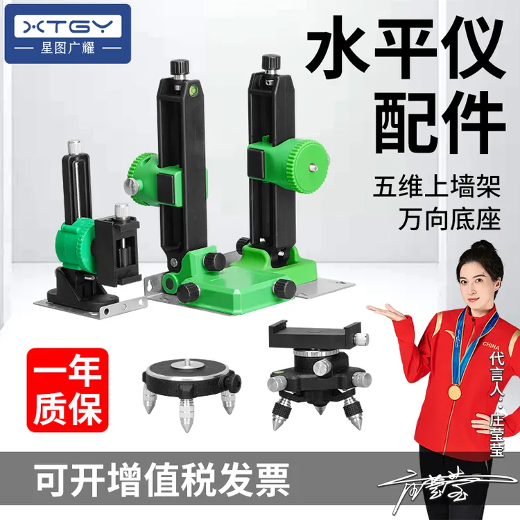星图广耀专用通用配件迷你/多功能投线仪上墙架底座升降台转接头