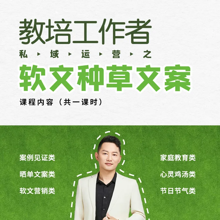 教培机构·软文种草文案