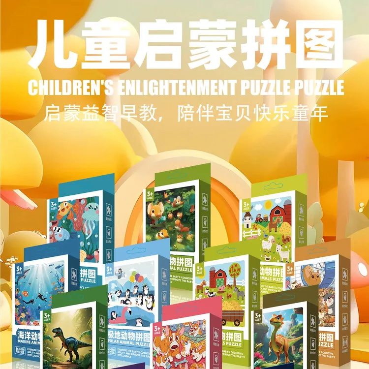 儿童启蒙纸质拼图益智早教玩具专注力幼儿认知玩具3-6岁儿童玩具