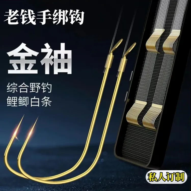 手工绑制金袖双钩综合野钓鲤鲫白条红尾小鱼克星私人订制仕挂