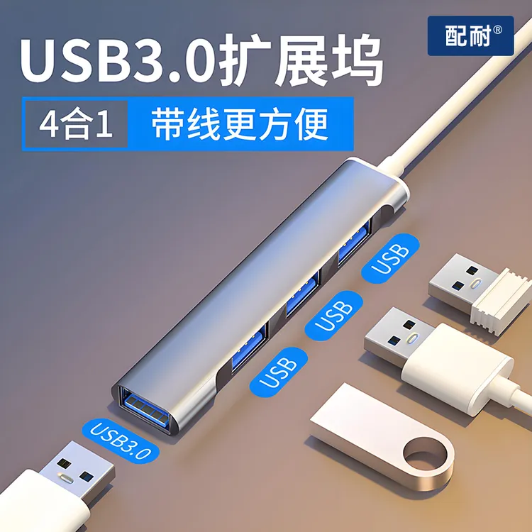 usb扩展器3.0多接口转换器typec扩展坞拓接笔记本平板键盘鼠标U盘