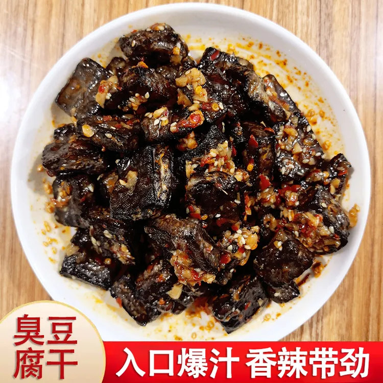 湖南平江特产香辣味现拌臭豆腐平江豆干休闲零食起泡豆腐干油炸