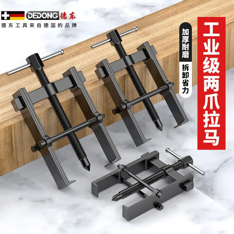 二爪拉马器取出器神器通用拆卸工具自紧小取轴承拔轮两爪拉玛