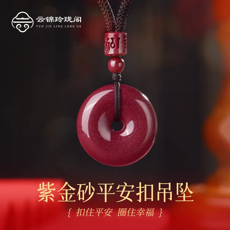 含辰砂工艺品【云锦玲珑阁】紫金砂简约平安扣大气吊坠送礼男女款