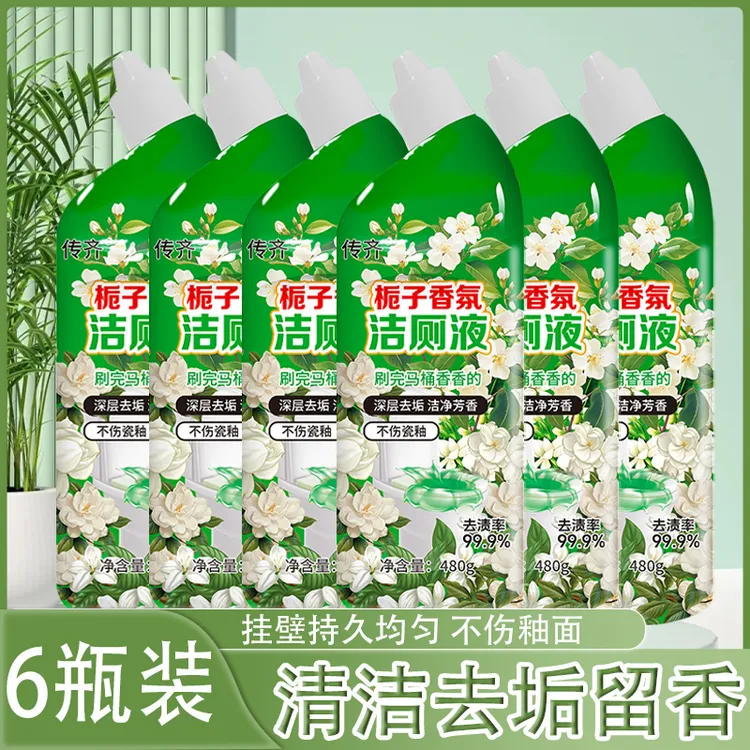 【拍一发六】栀子花香挂壁洁厕液马桶洁厕剂强力去黄去垢洁厕灵