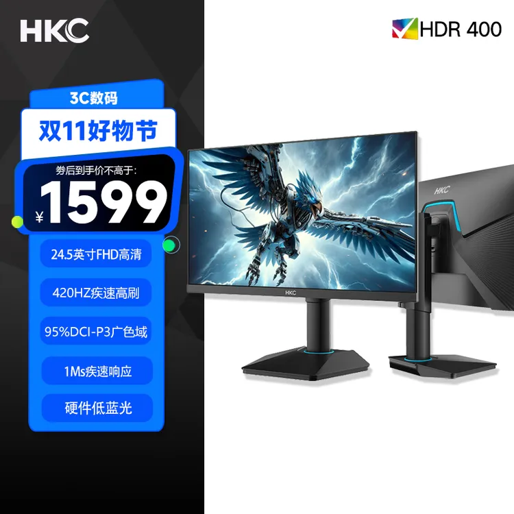 HKC 24.5英寸420Hz FastIPS电脑屏幕FPS游戏电竞显示器G25H5Pro
