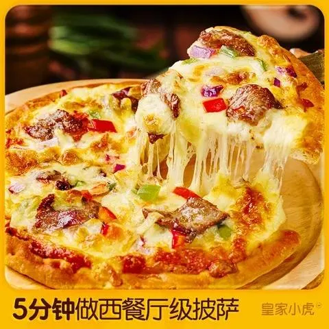 皇家小虎榴莲披萨半成品加热即食材早餐比萨饼胚空气炸锅披萨