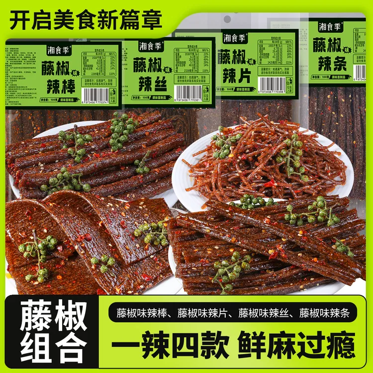 藤椒辣条组合麻辣辣条辣片湖南特产小吃深夜追剧解馋网红零食