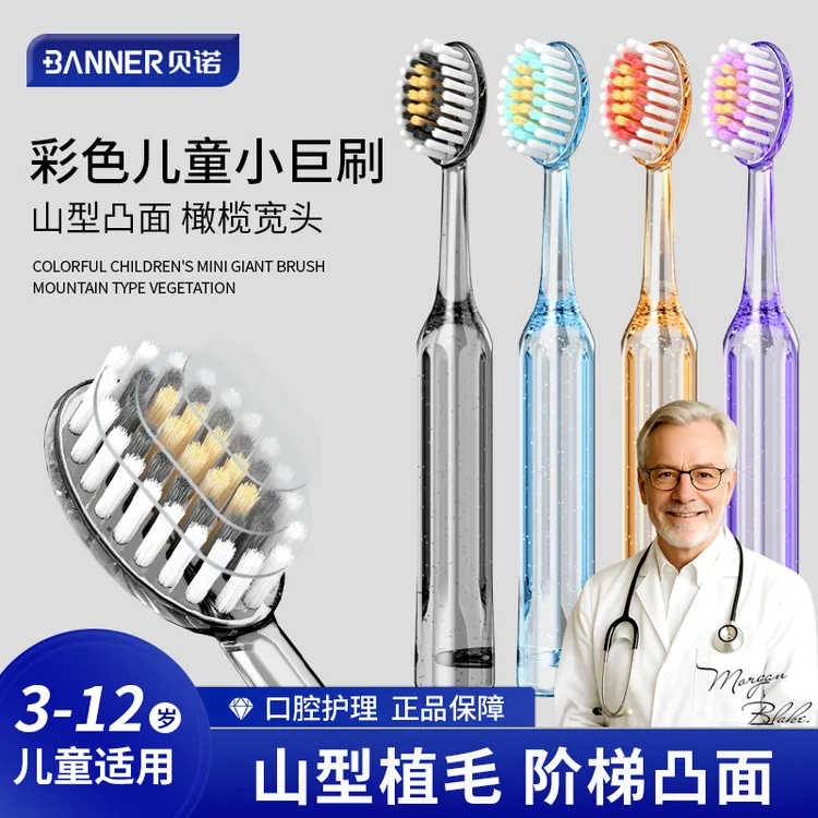 【4支/儿童牙刷】3-12岁宝宝专用橄榄圆弧宽头山型阶梯凸面软毛牙刷