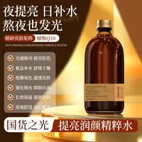 【黄黑自发光】辅酶精粹女巫水 抗氧/提亮肤色/抗皱/保湿/ 发光水