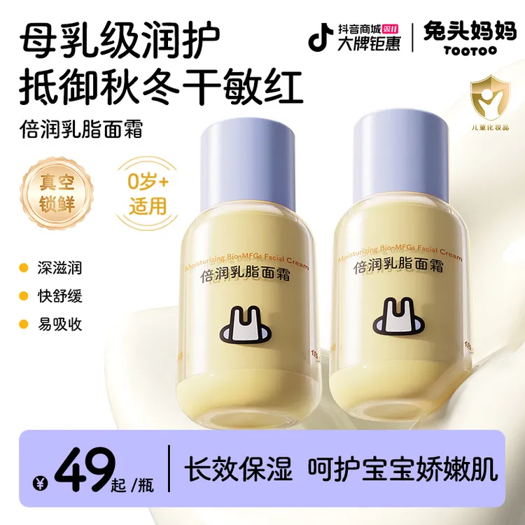 兔头妈妈乳脂面霜儿童面霜秋冬滋润保湿舒缓宝宝面霜婴童润肤乳ty