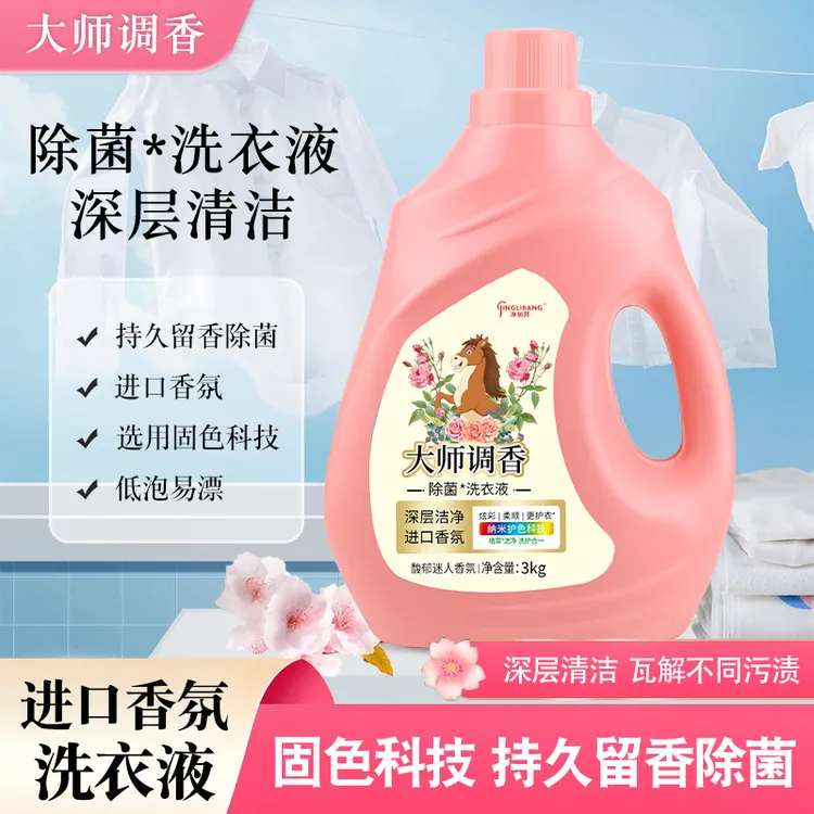 大师调香护色洗衣液香味持久留香深层去污去渍无磷无荧光剂家庭装