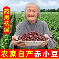 高山农家自种赤小豆