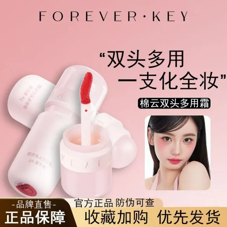 【新品】foreverkey多用霜双头口红唇泥腮红眼影修容保湿雾面不沾杯