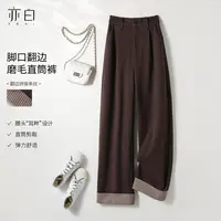 亦白【阔步】2025秋新款女装百搭脚口翻边磨毛直筒裤高腰显瘦休闲裤