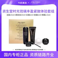 资生堂时光琉璃丰盈紧致系列体验套组