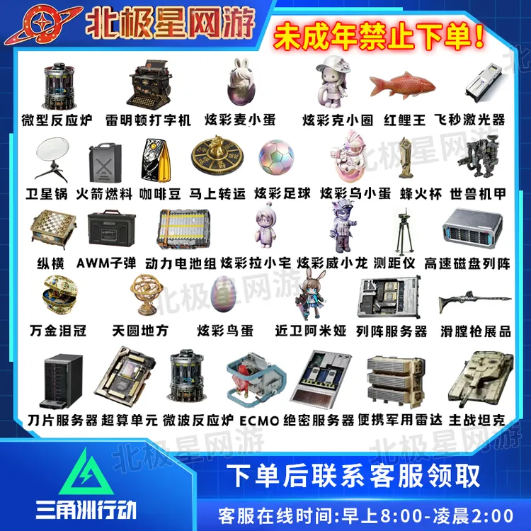 三角洲行动大红AWM子弹火箭燃料卫星锅炫彩鸟蛋三幻神未成年禁购