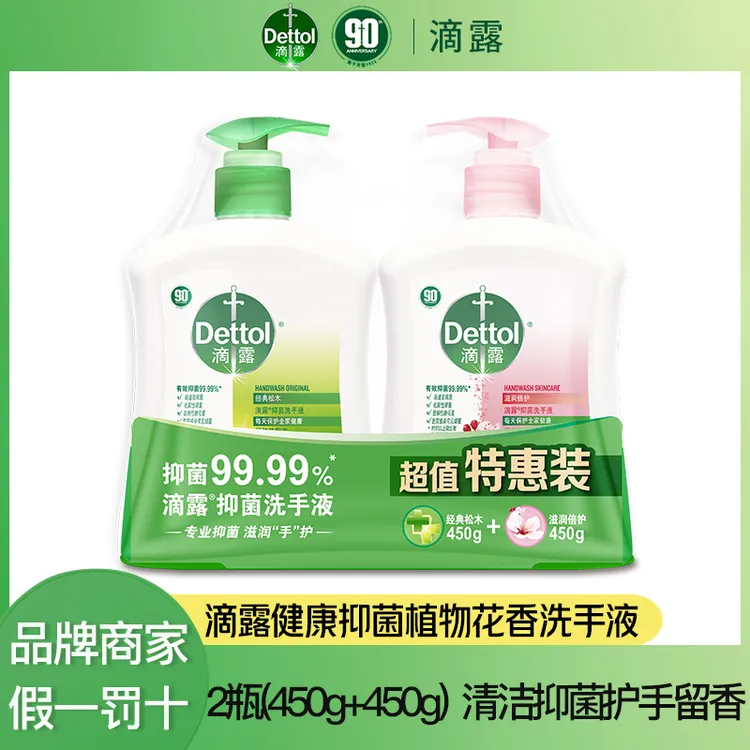 Dettol/滴露健康洗手液家庭装（松木450g+滋润450g）均衡PH温和护手