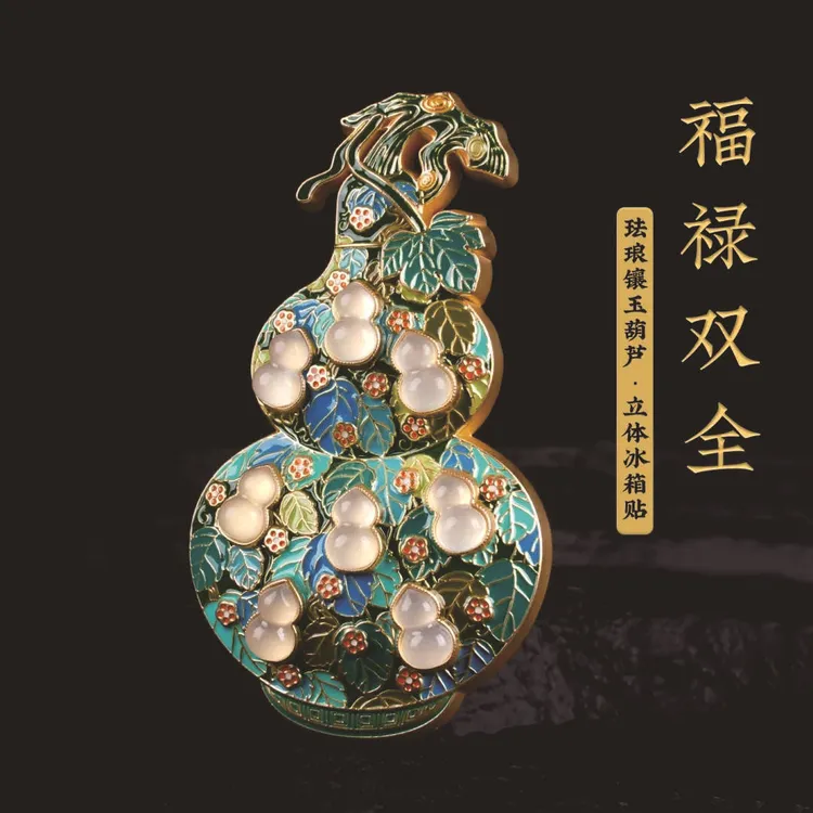 文创珐琅镶玉葫芦河南博物院金属纪念品收藏装饰纪念品立体冰箱贴