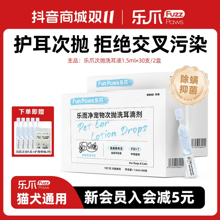 乐爪宠物滴耳液洗耳液除耳蟎止耳痒祛垢祛味猫咪狗狗专用清洁用品